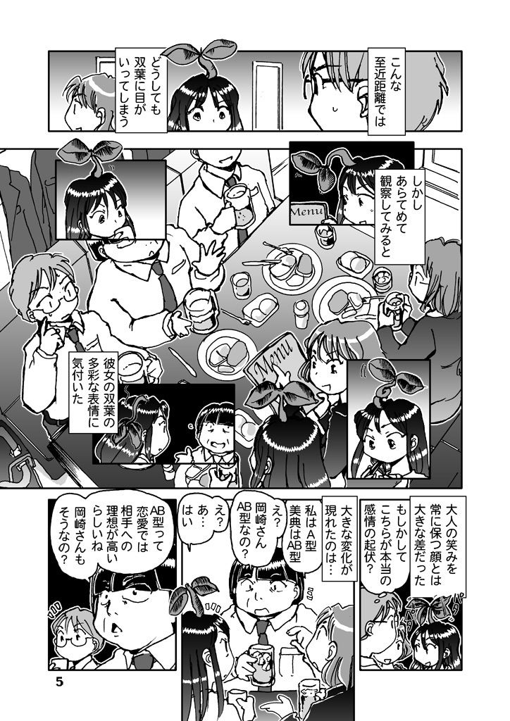 dicot（双葉） サンプル5ページ目