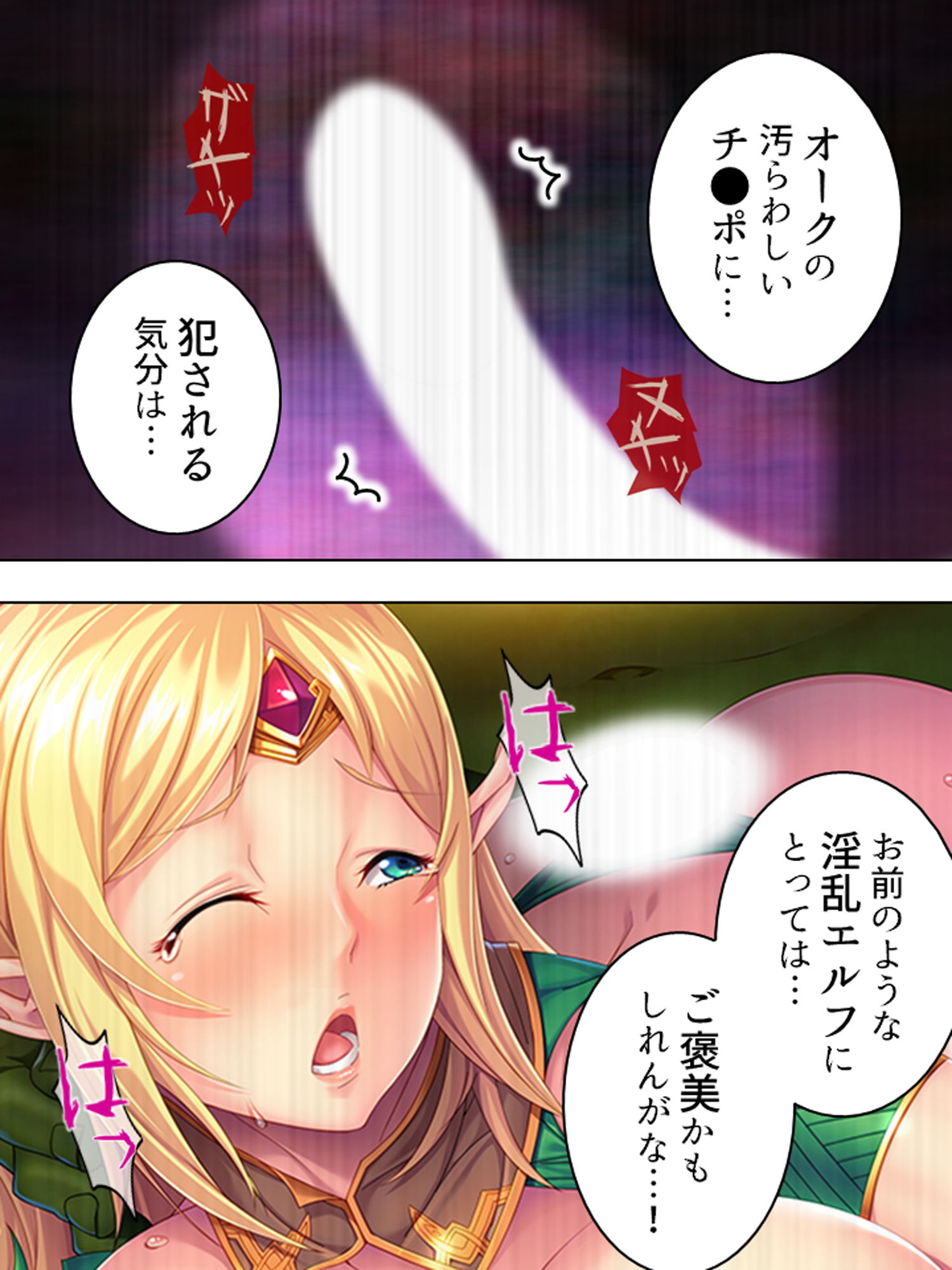 オークになった男の受難！淫乱エルフに調教されて… 上巻 サンプル10ページ目