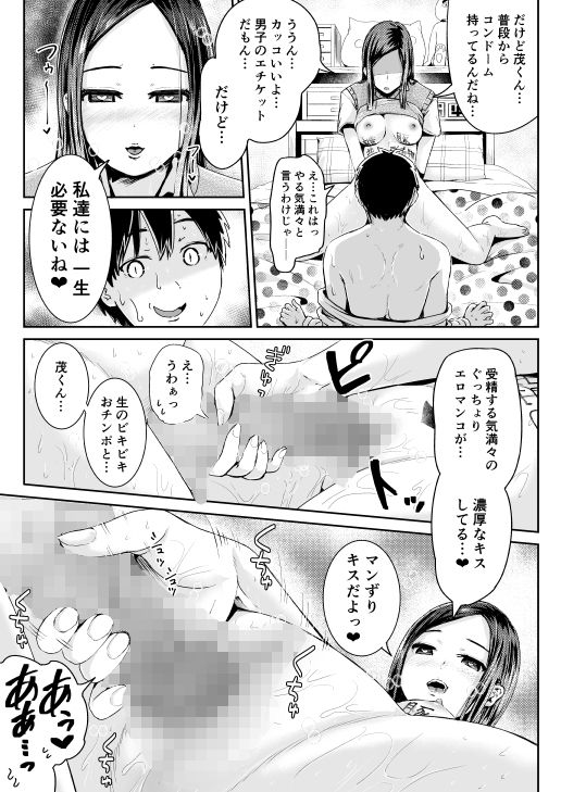 童貞の俺を誘惑するえっちな女子たち！？第7話 サンプル1ページ目