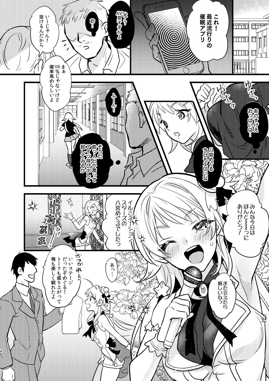 アイドル催●無理ヤリEND サンプル1ページ目