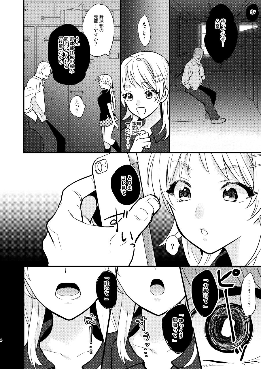 アイドル催●無理ヤリEND サンプル2ページ目