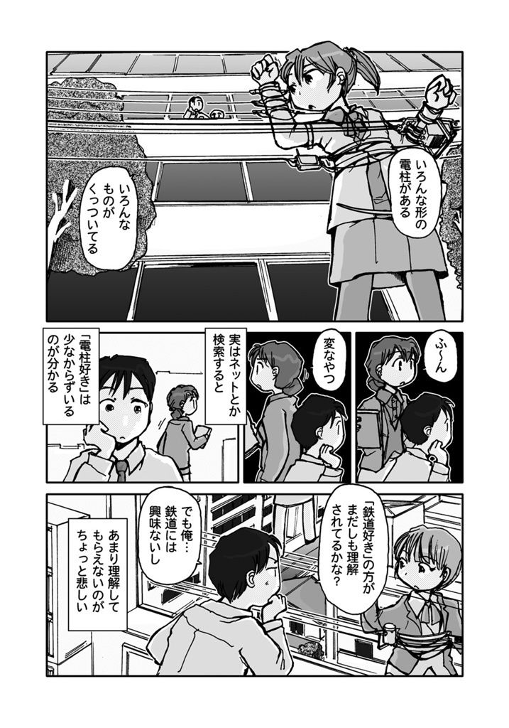 電柱幻想 サンプル2ページ目