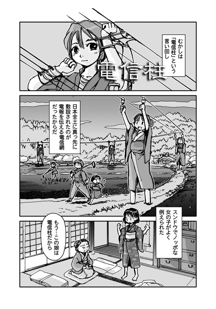 電柱幻想 サンプル3ページ目