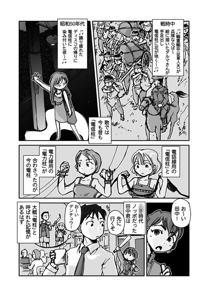 電柱幻想 サンプル4ページ目