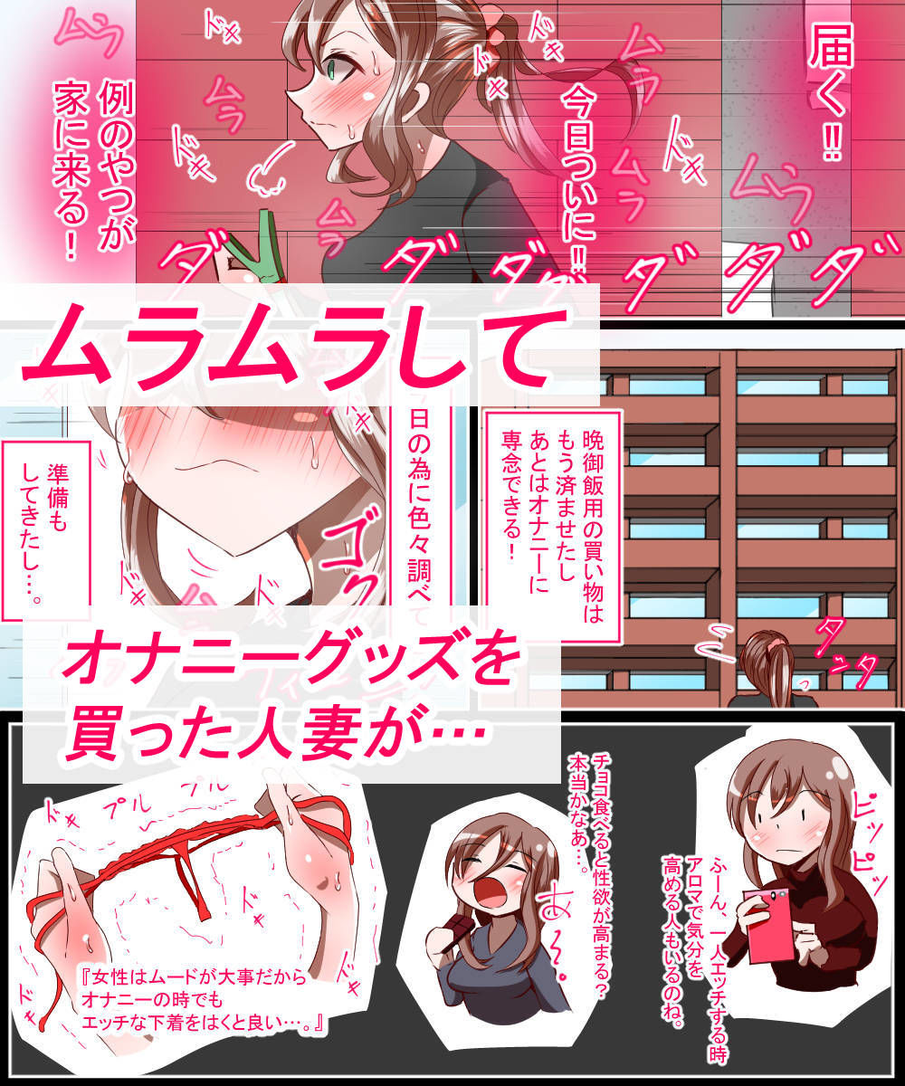 ムラムラしてオナニーグッズを買ったことがバレた人妻がお隣さんにパコられる話 サンプル2ページ目