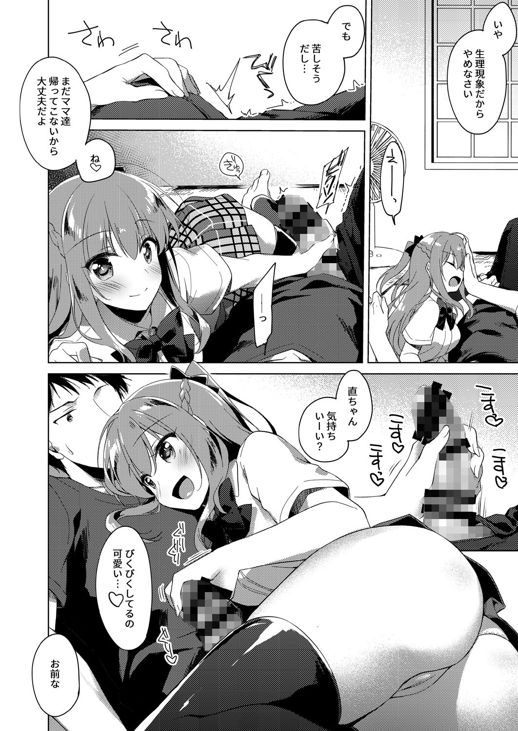 メイビーアイラブユー3 サンプル2ページ目