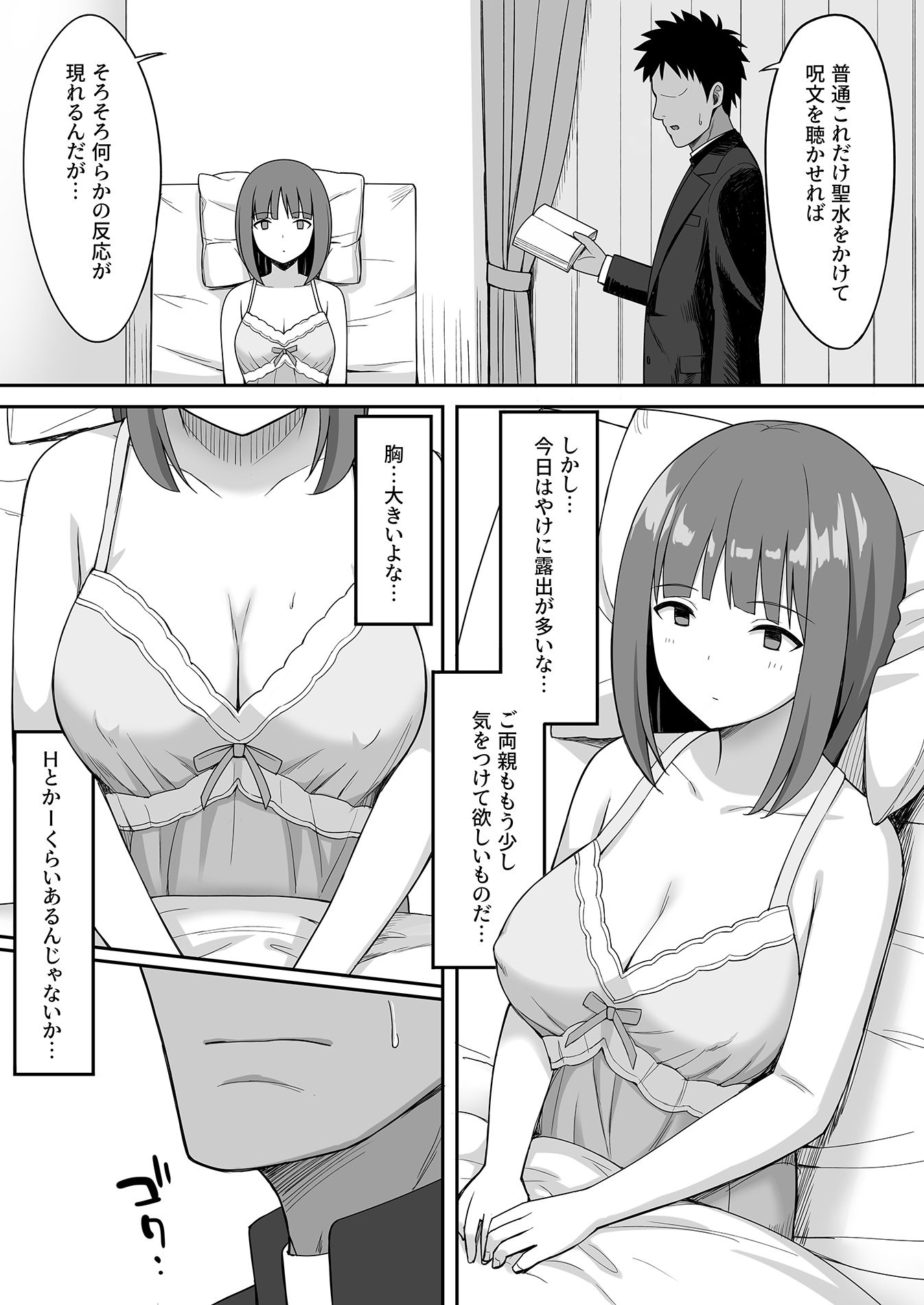 アクマバライ サンプル2ページ目