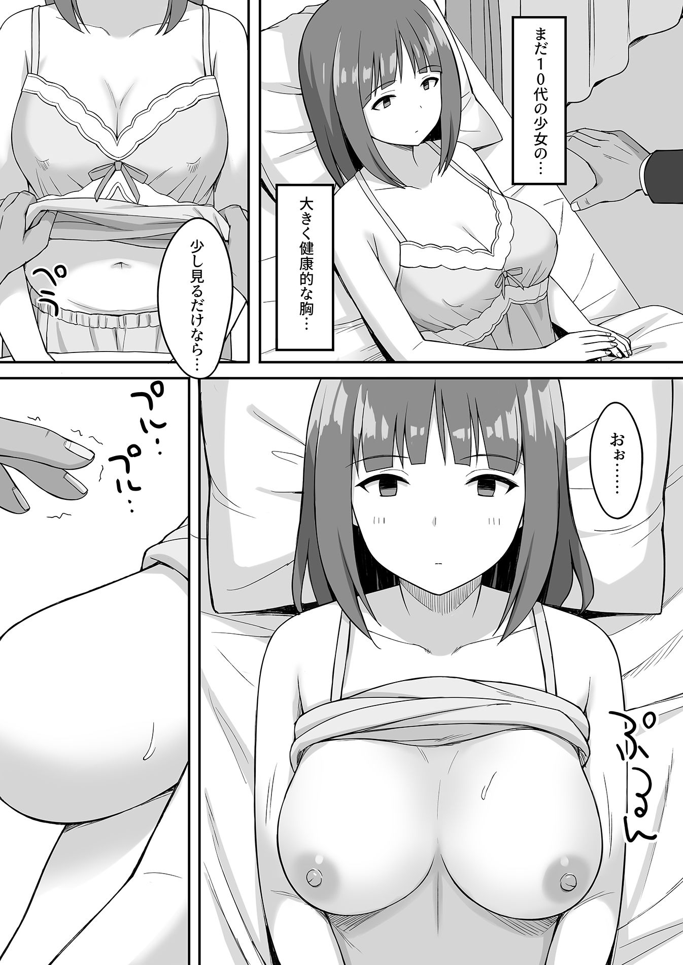 アクマバライ サンプル3ページ目