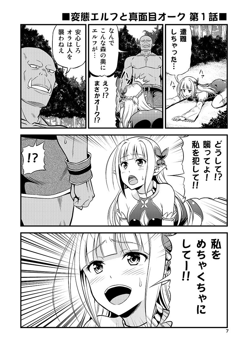変態エルフと真面目オーク 同人版 総集編 サンプル1ページ目