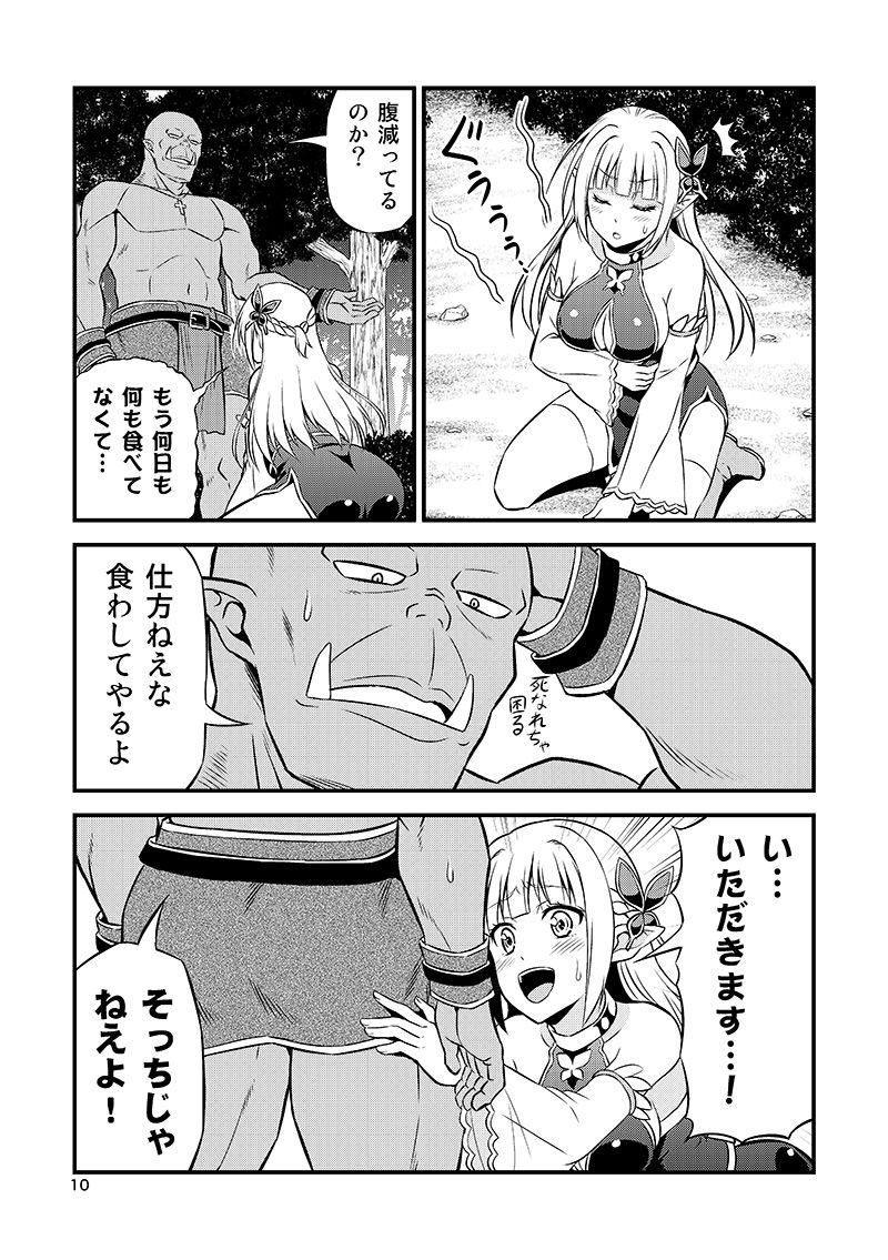変態エルフと真面目オーク 同人版 総集編 サンプル2ページ目