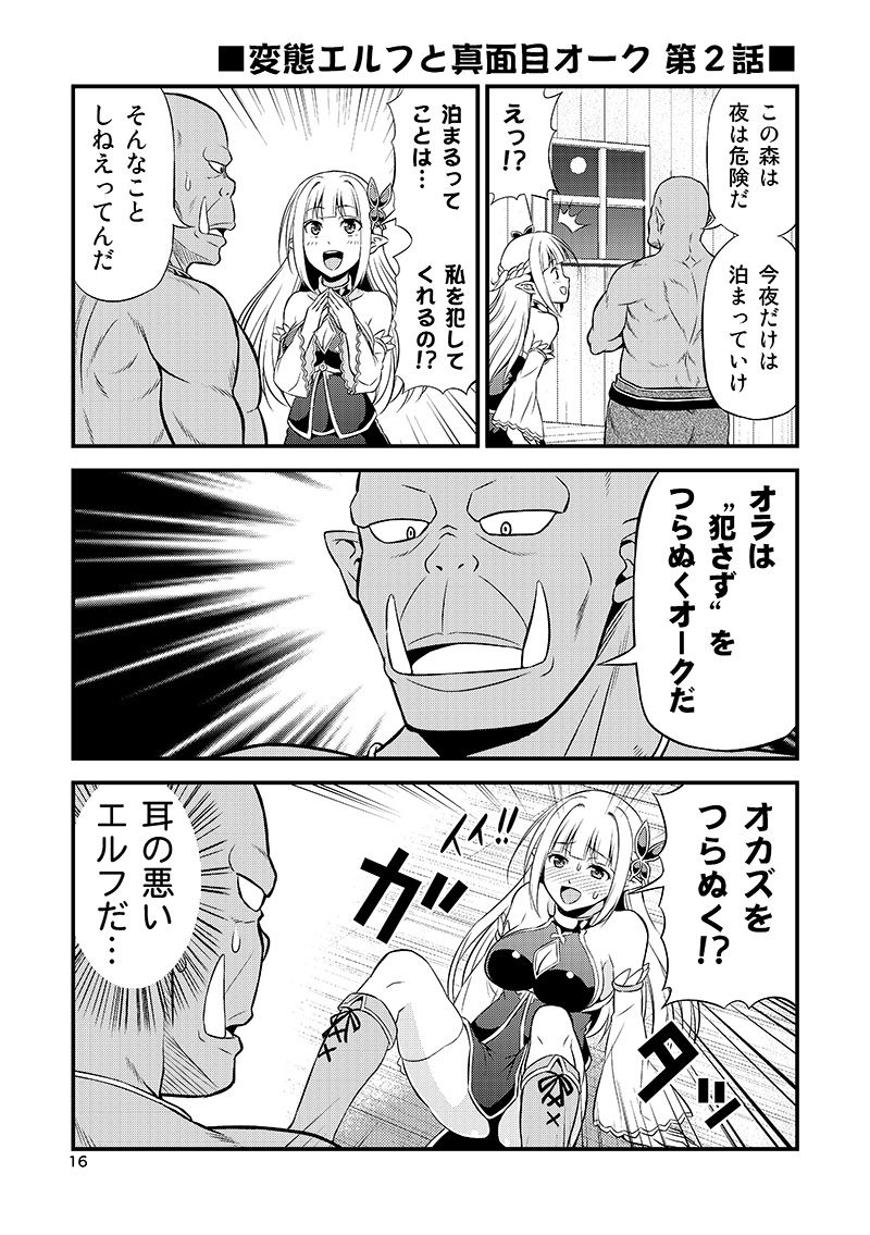 変態エルフと真面目オーク 同人版 総集編 サンプル3ページ目