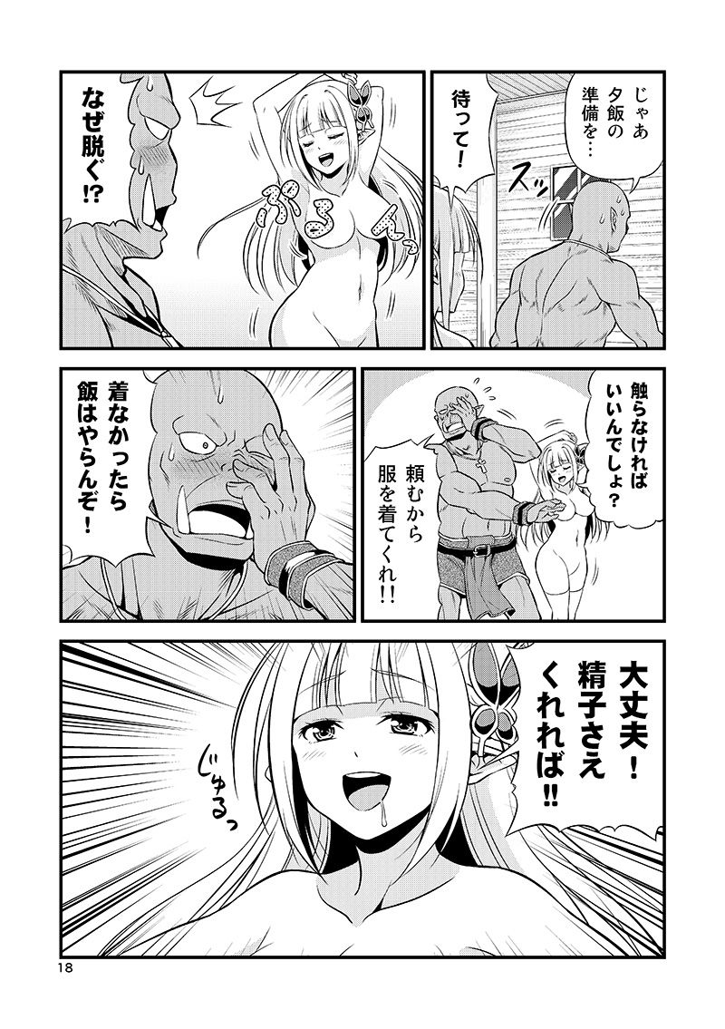 変態エルフと真面目オーク 同人版 総集編 サンプル4ページ目