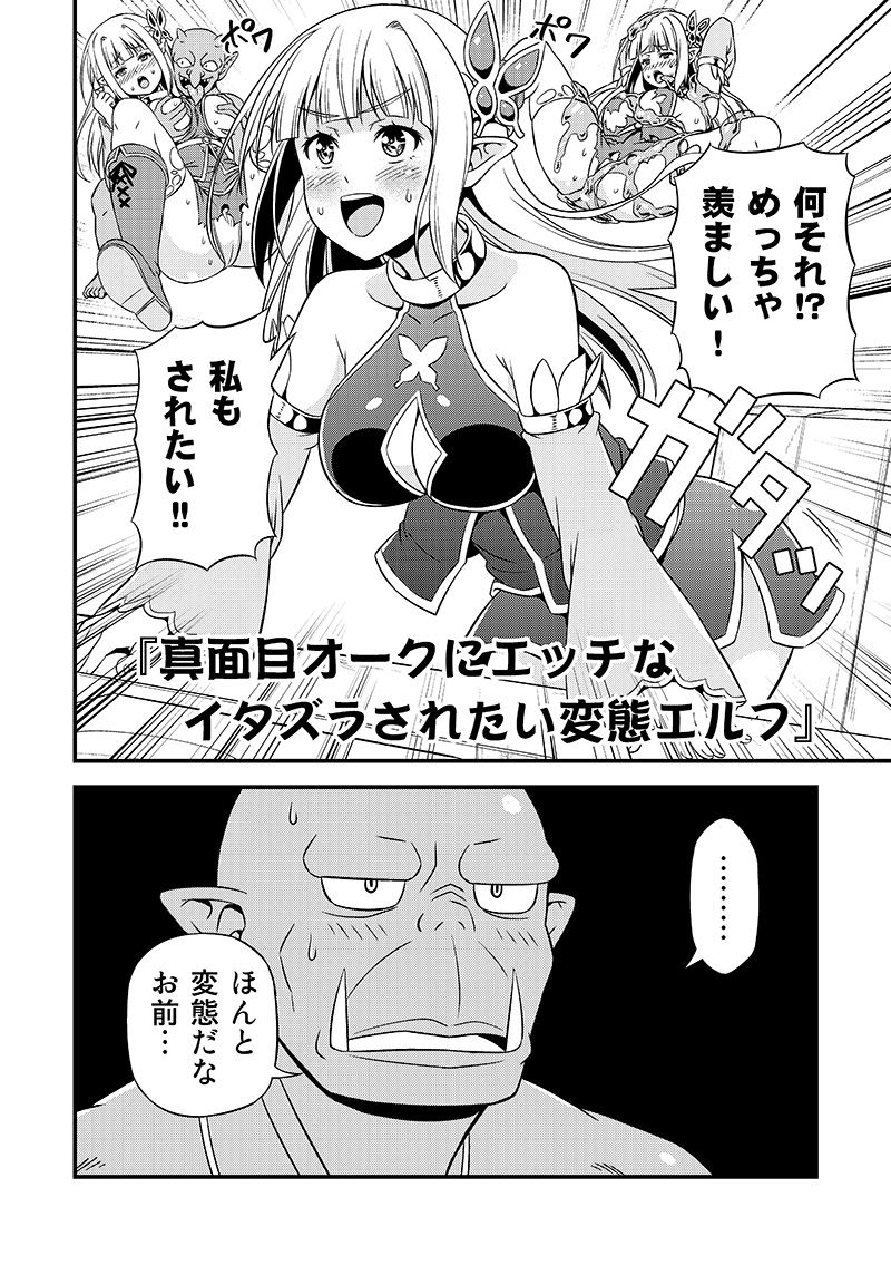 変態エルフと真面目オーク 同人版 総集編 サンプル5ページ目