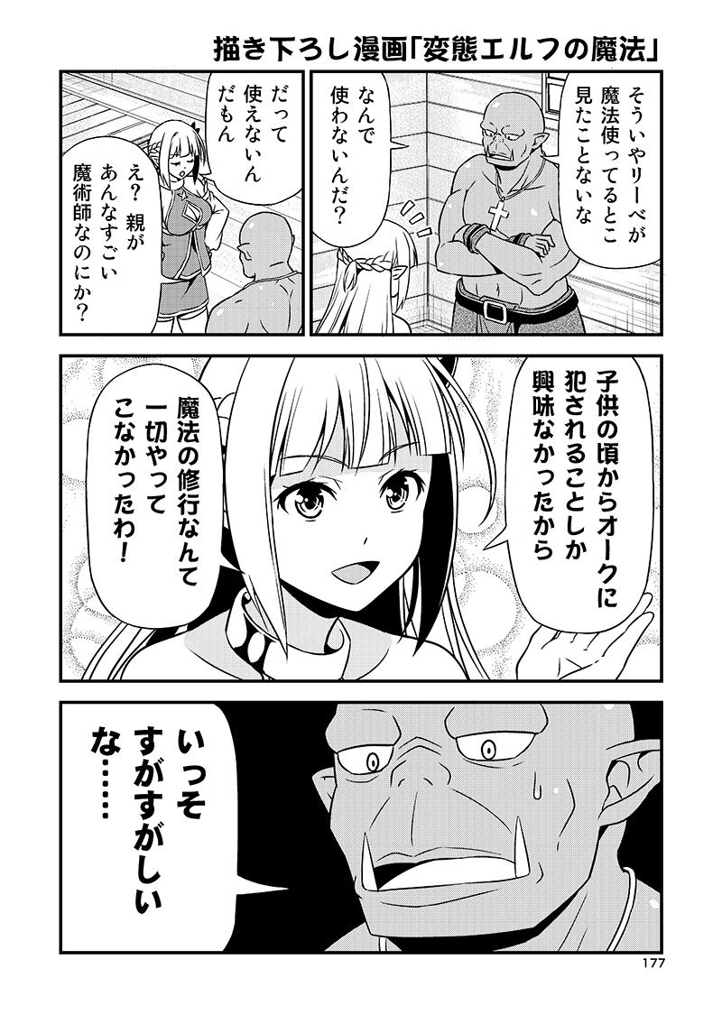 変態エルフと真面目オーク 同人版 総集編 サンプル6ページ目