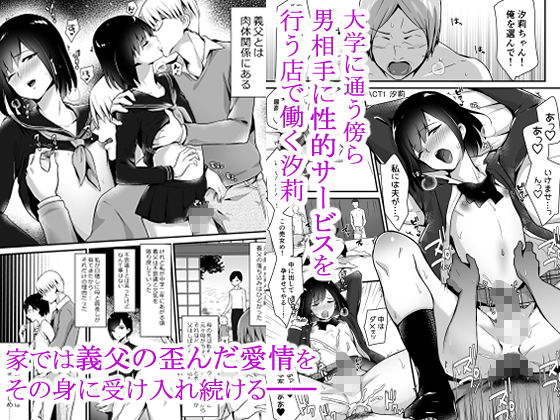 快感♀（メス）堕ち2〜欲望のまま堕ち続ける汐莉〜 サンプル1ページ目