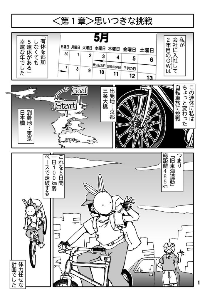 チャリ行き東海道 サンプル1ページ目