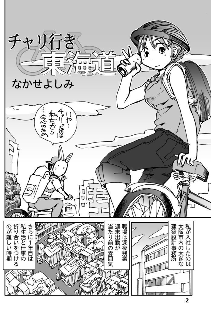 チャリ行き東海道 サンプル2ページ目