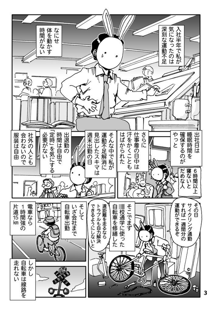 チャリ行き東海道 サンプル3ページ目