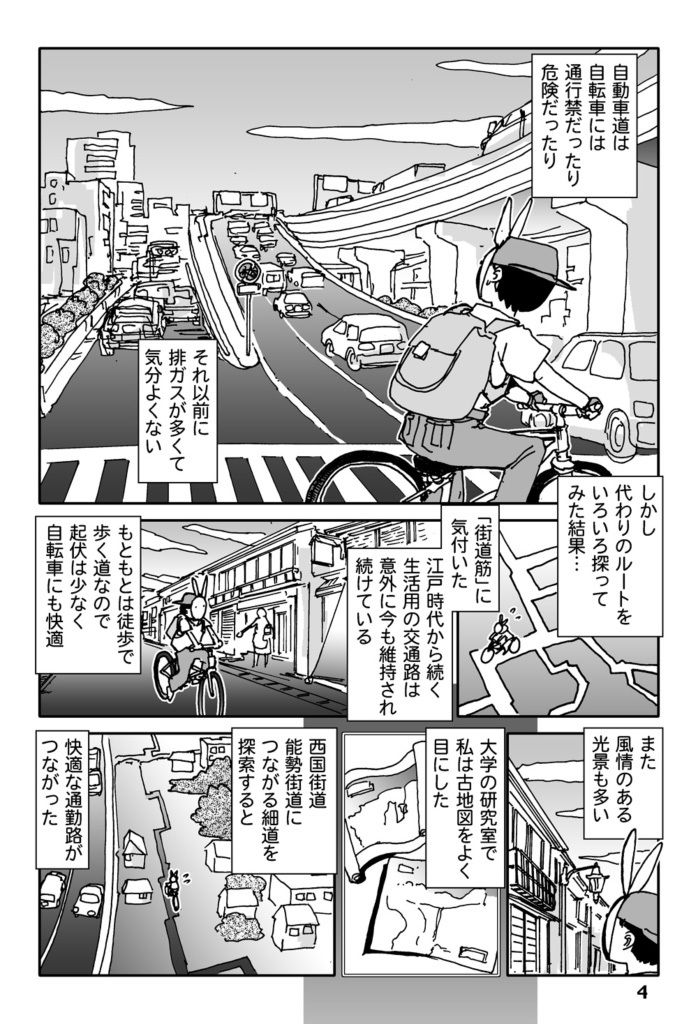 チャリ行き東海道 サンプル4ページ目