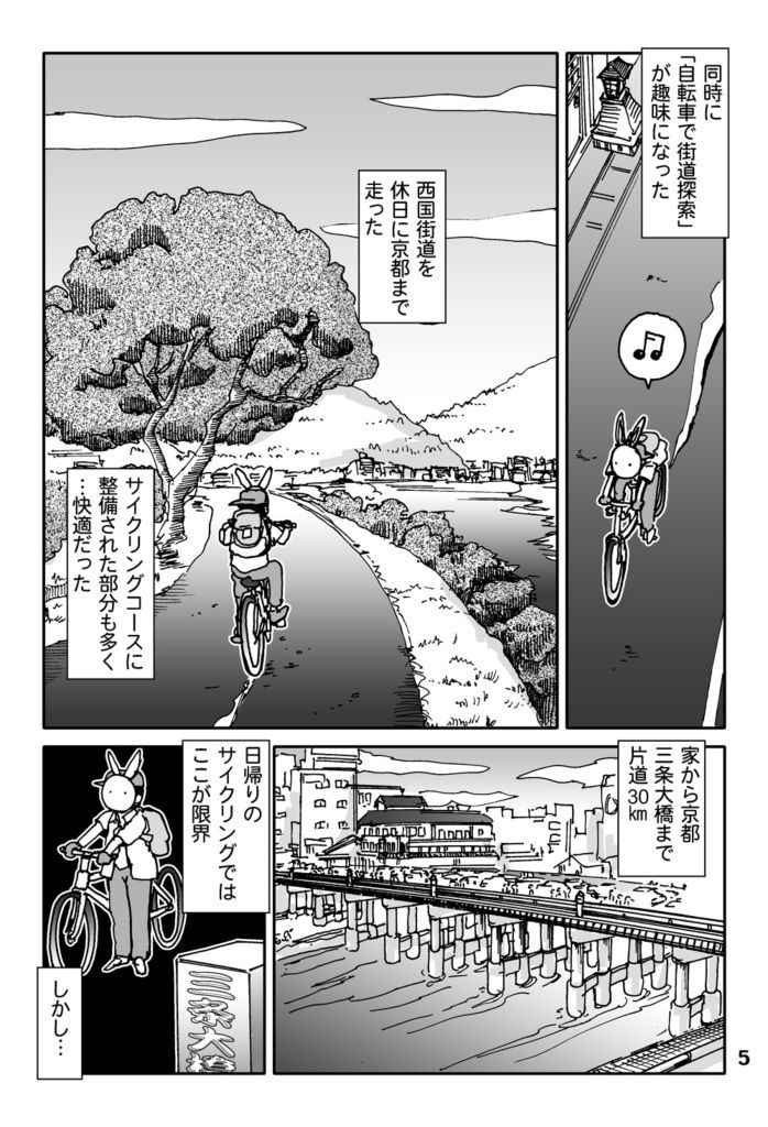 チャリ行き東海道 サンプル5ページ目