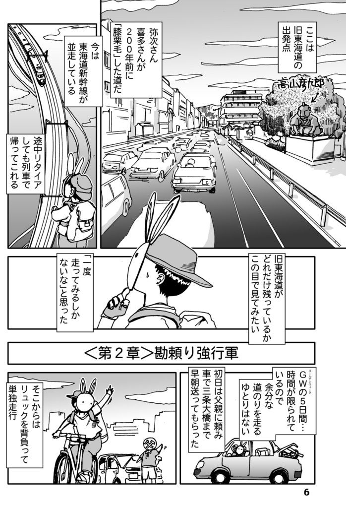 チャリ行き東海道 サンプル6ページ目