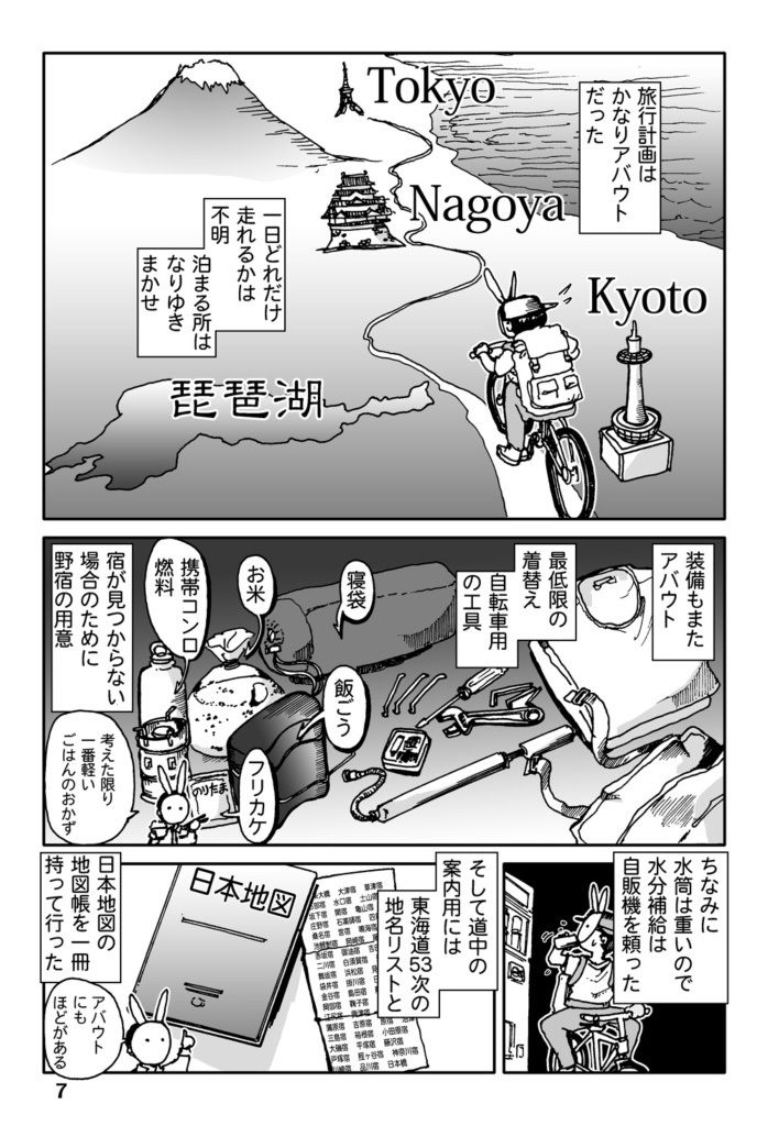 チャリ行き東海道 サンプル7ページ目