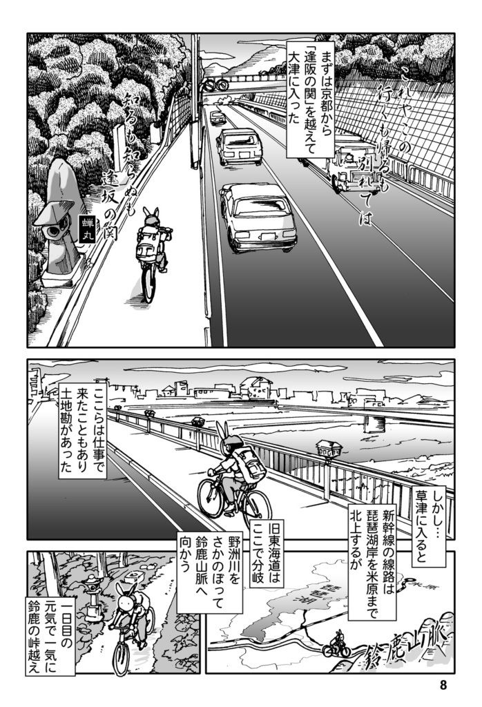 チャリ行き東海道 サンプル8ページ目