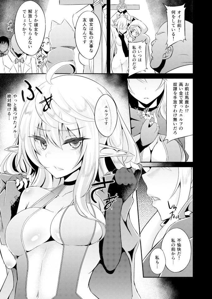 逃亡ELF4 サンプル2ページ目