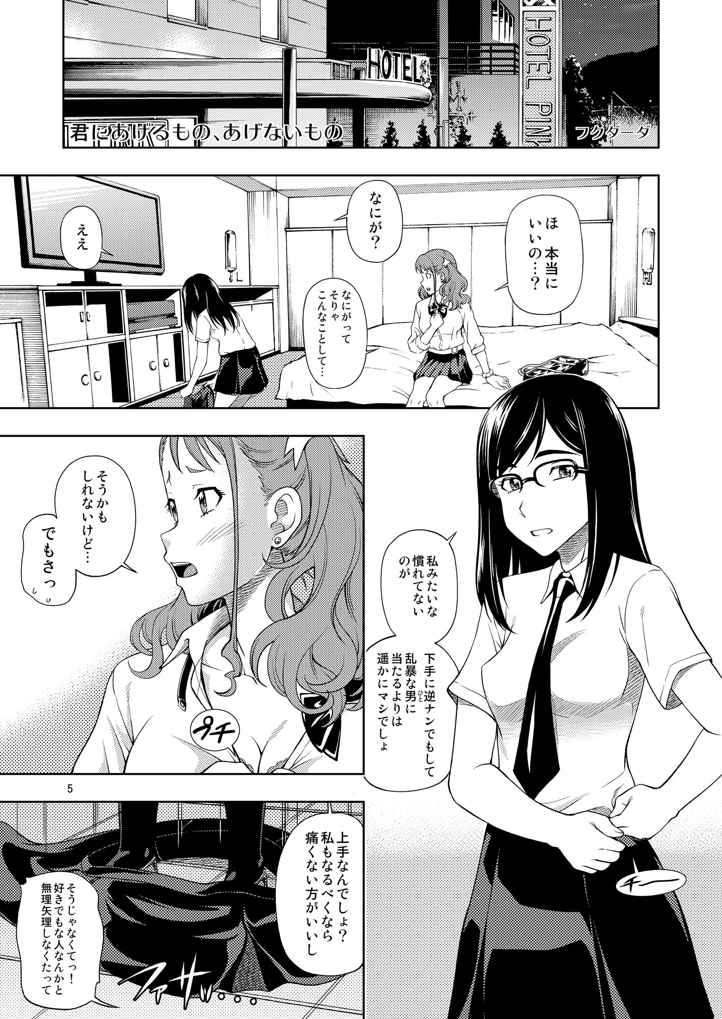 超純情プッシーズ サンプル1ページ目