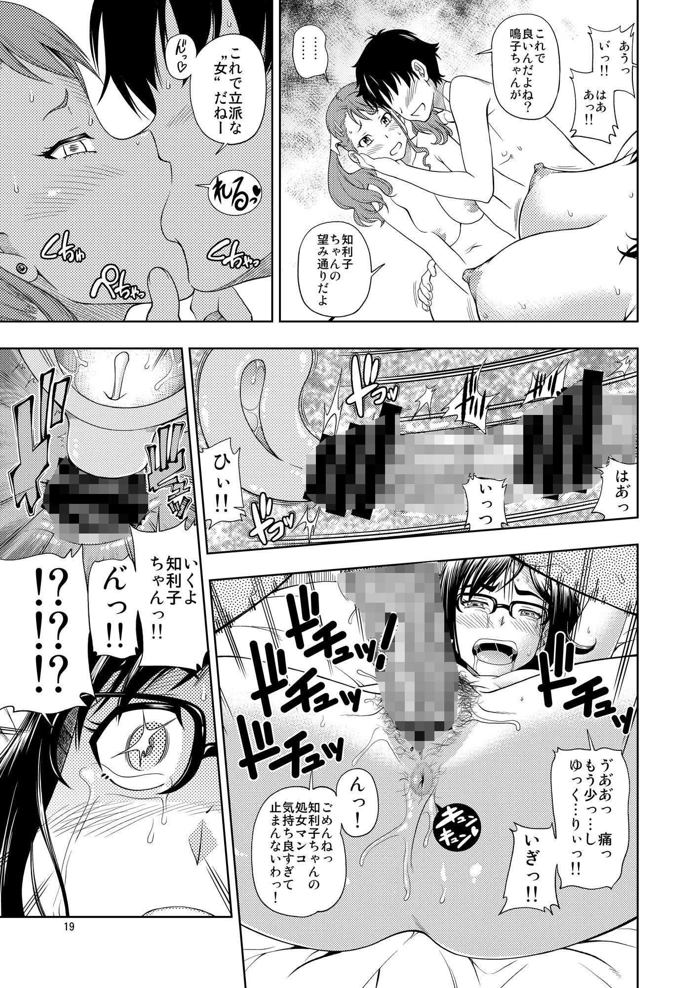 超純情プッシーズ サンプル3ページ目