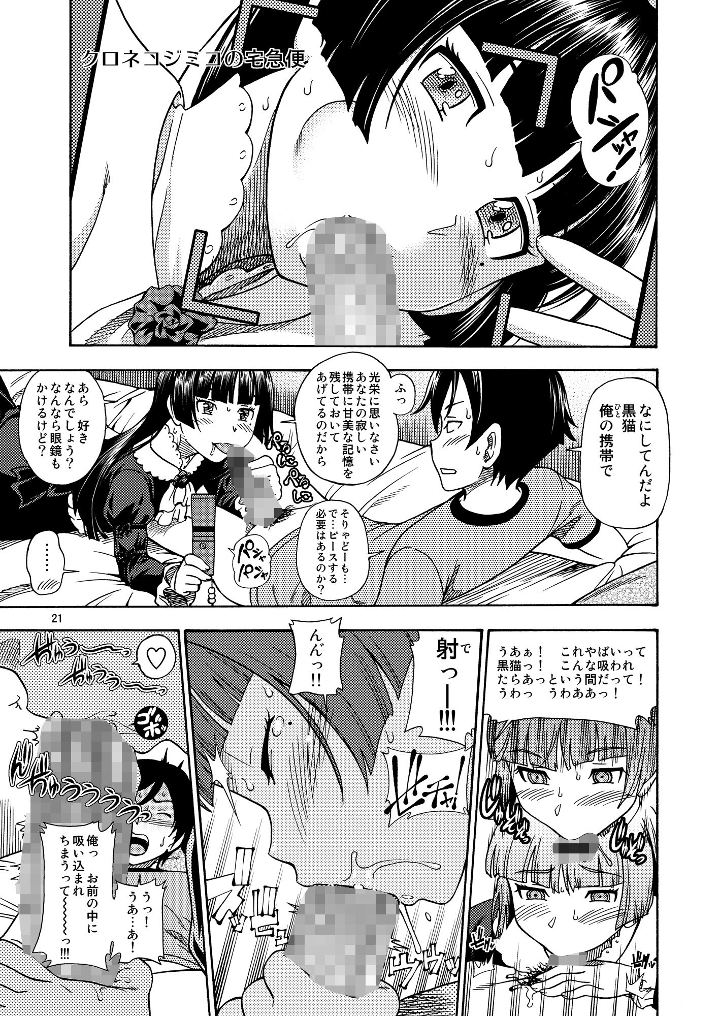 ケンソウオガワオマケマンガコレクション サンプル3ページ目