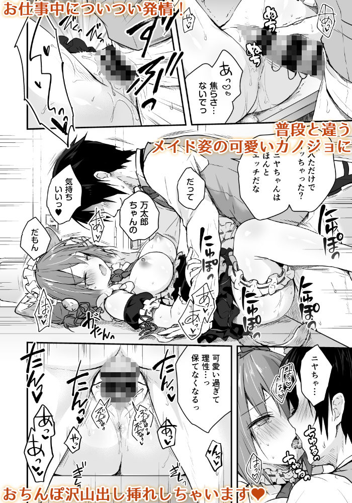 ニャンコロジズム サンプル1ページ目