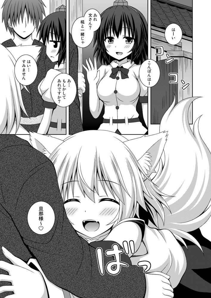 わんおーわん あまえんぼもみじ サンプル1ページ目
