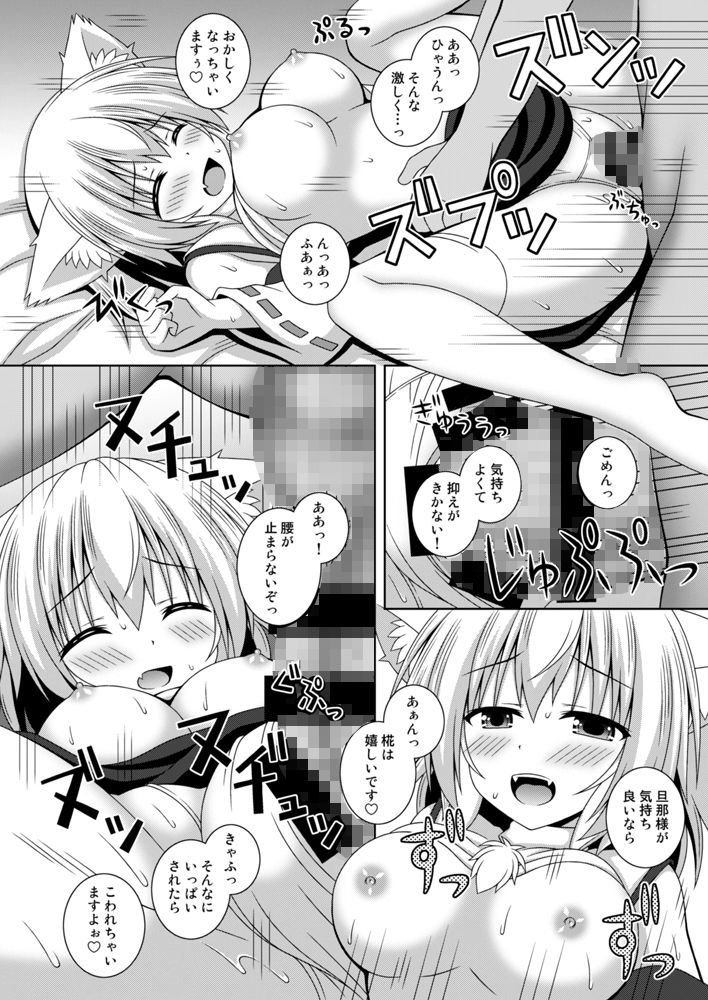 わんおーわん あまえんぼもみじ サンプル5ページ目