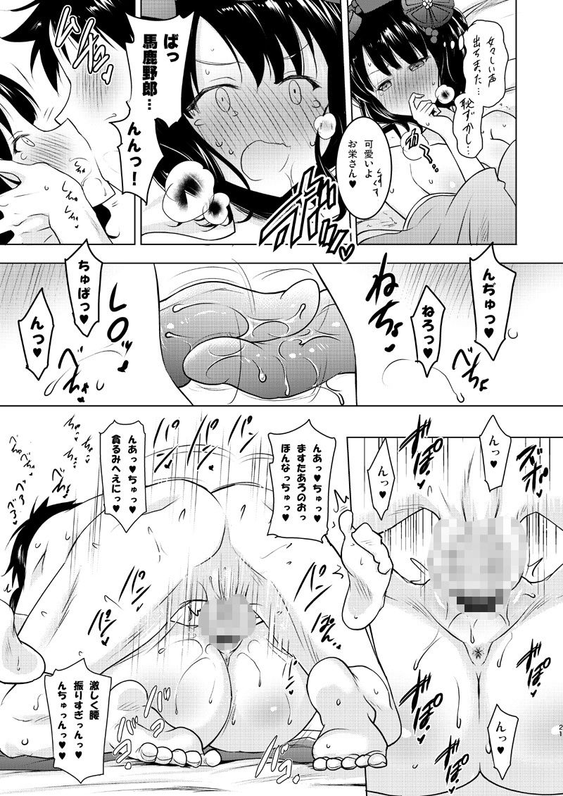 北斎ちゃんがオクチで丁寧に丹念に何度もヌいてくれてからの本番 サンプル3ページ目
