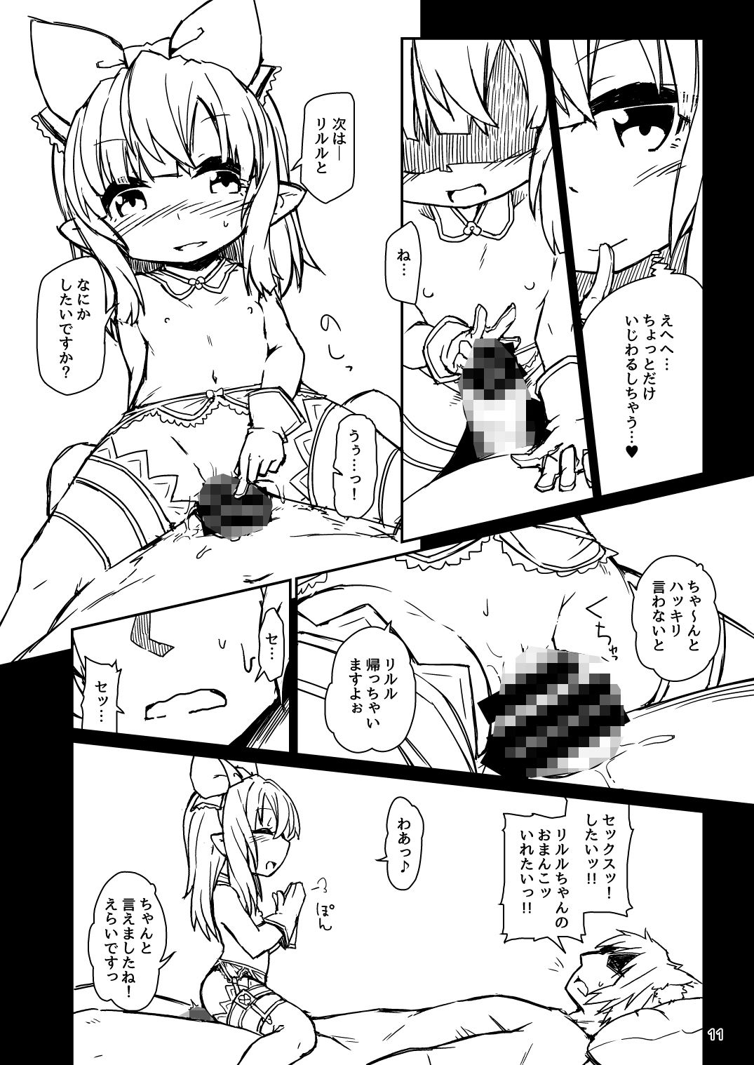 リ○ルちゃんデリバリー サンプル3ページ目
