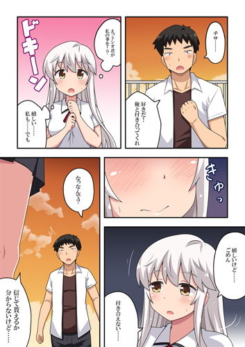 どきどき瞬間移動 サンプル1ページ目