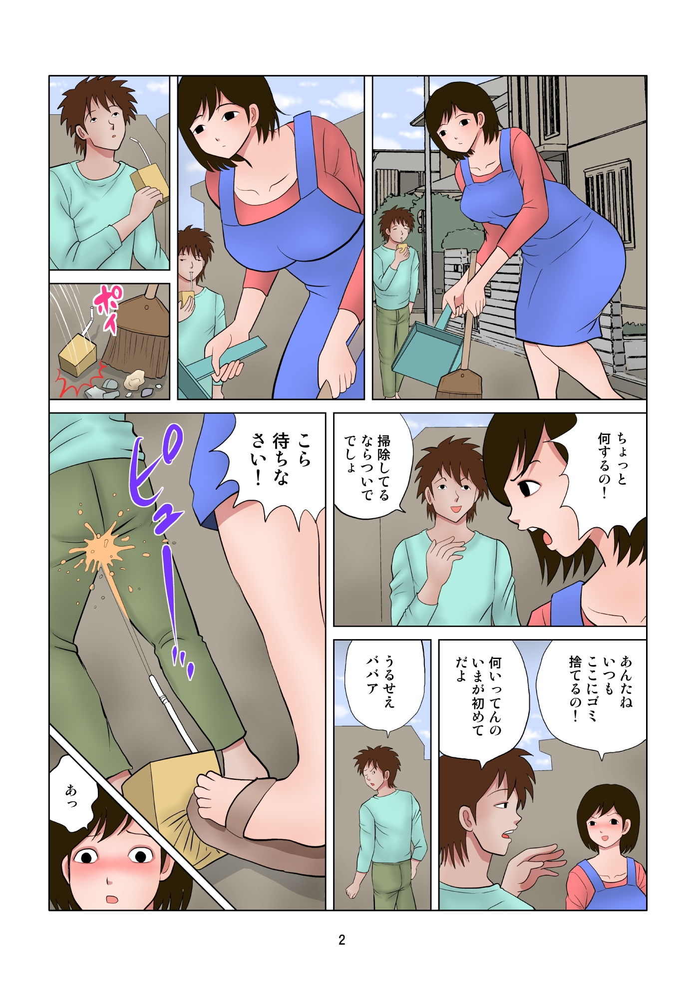 近所のお掃除おばさん サンプル1ページ目
