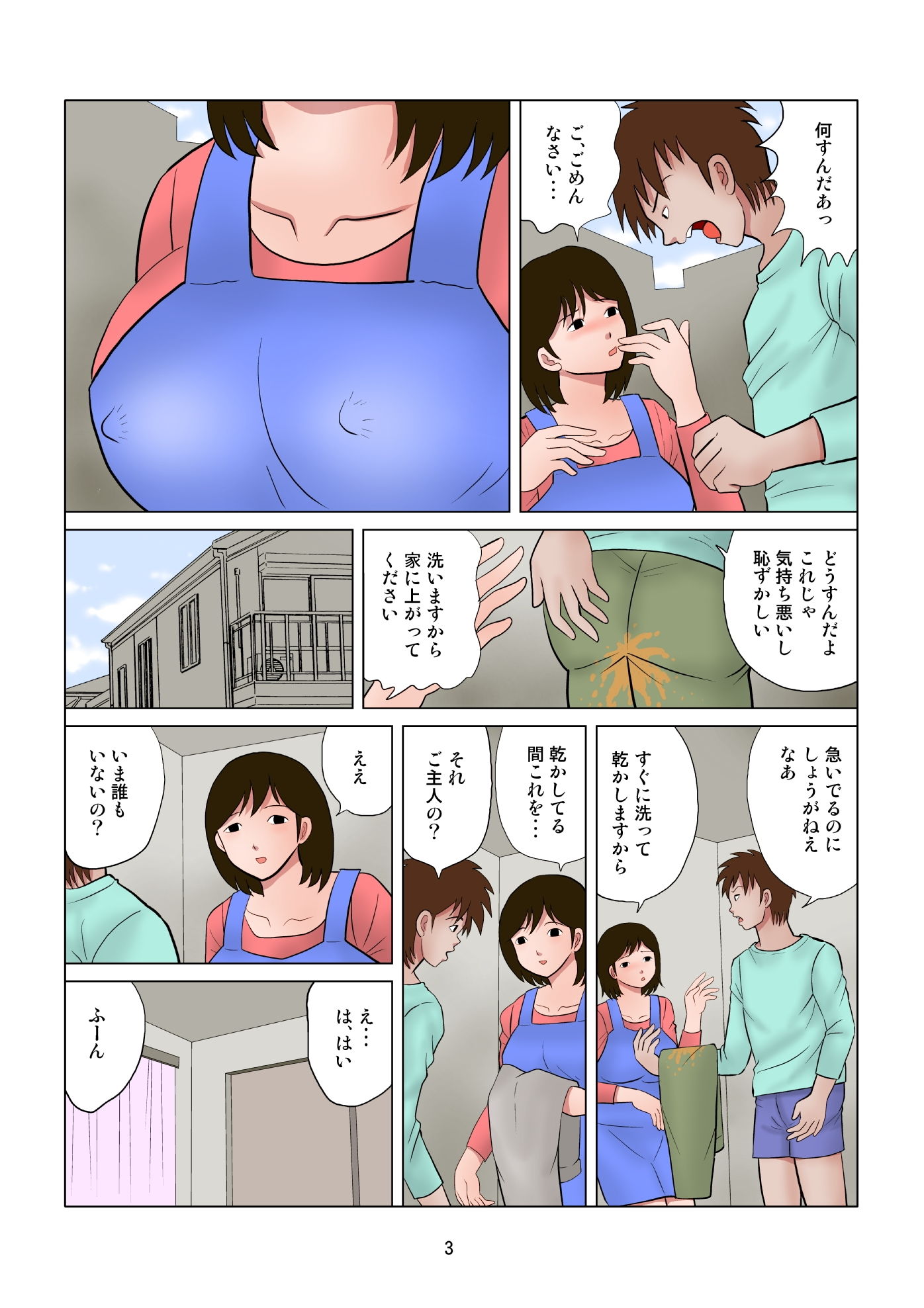 近所のお掃除おばさん サンプル2ページ目