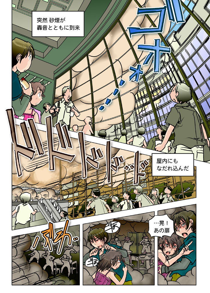 砂塵（Sand Dust） サンプル3ページ目