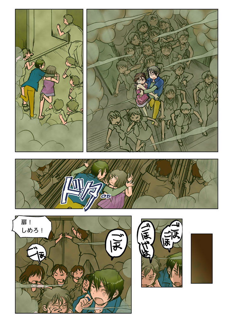 砂塵（Sand Dust） サンプル4ページ目