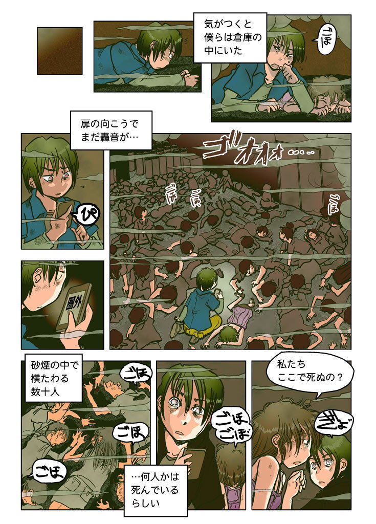 砂塵（Sand Dust） サンプル5ページ目