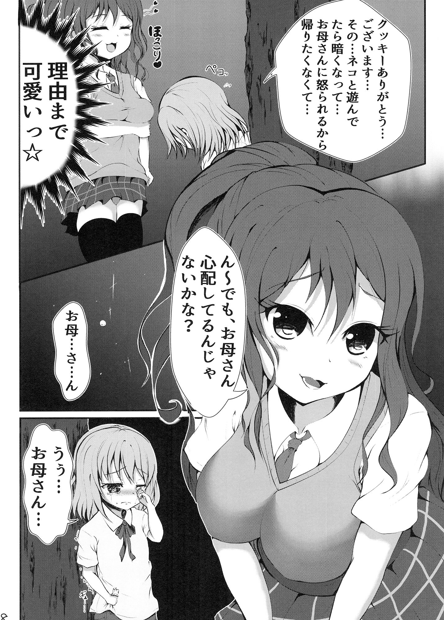 友希那似のショタがいたので少し慰めてあげた サンプル2ページ目