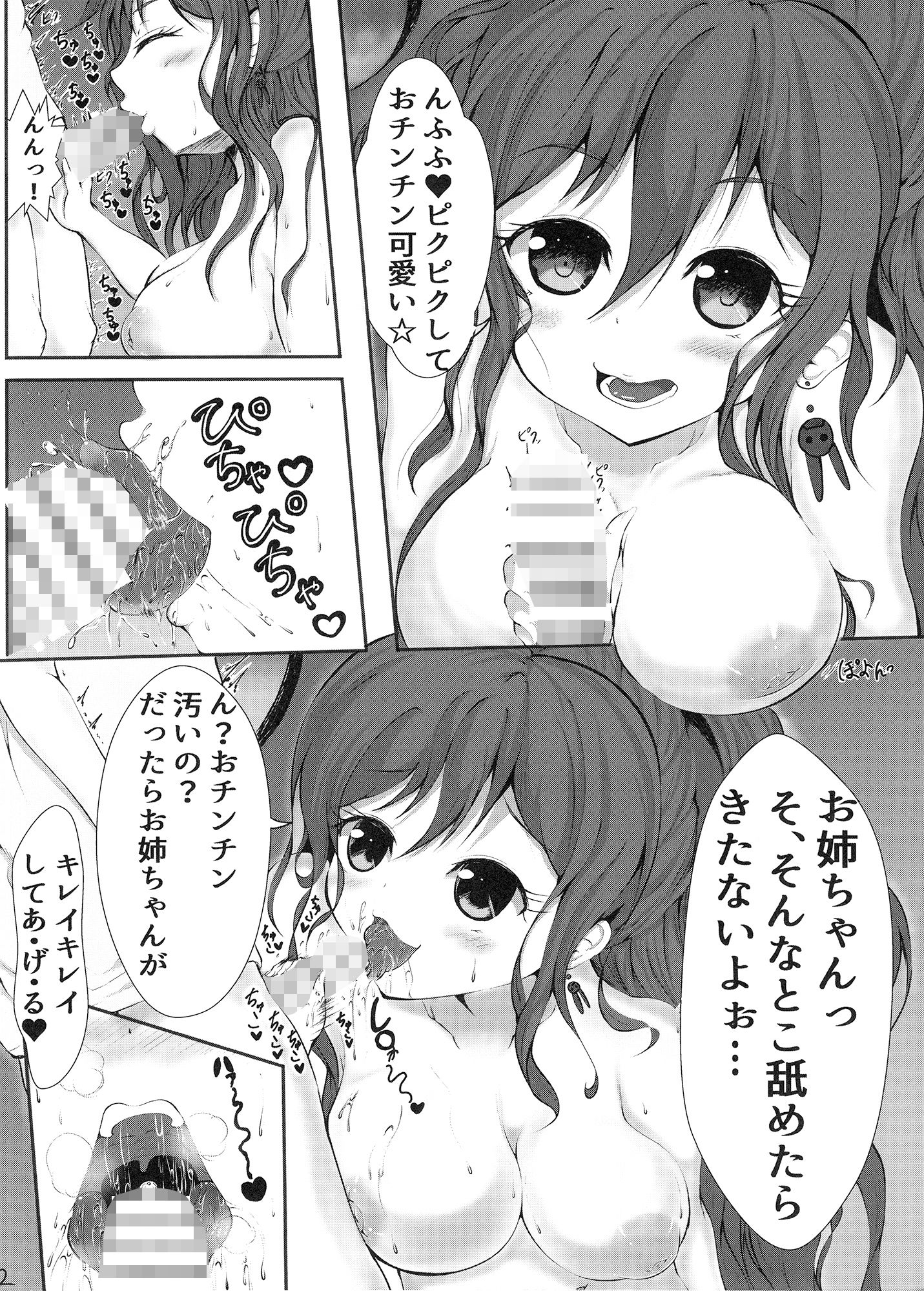 友希那似のショタがいたので少し慰めてあげた サンプル3ページ目