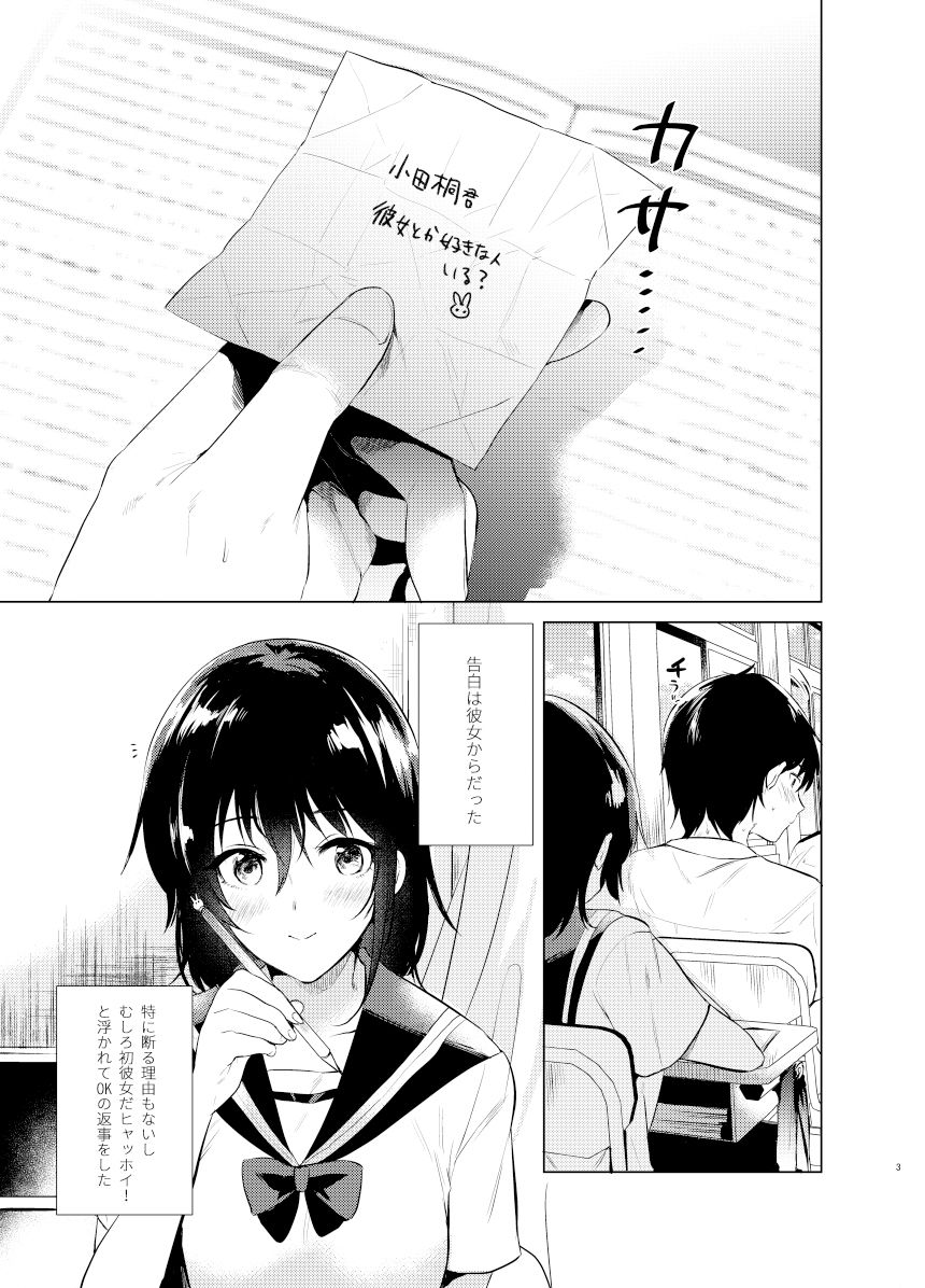 はじめての夏 サンプル1ページ目