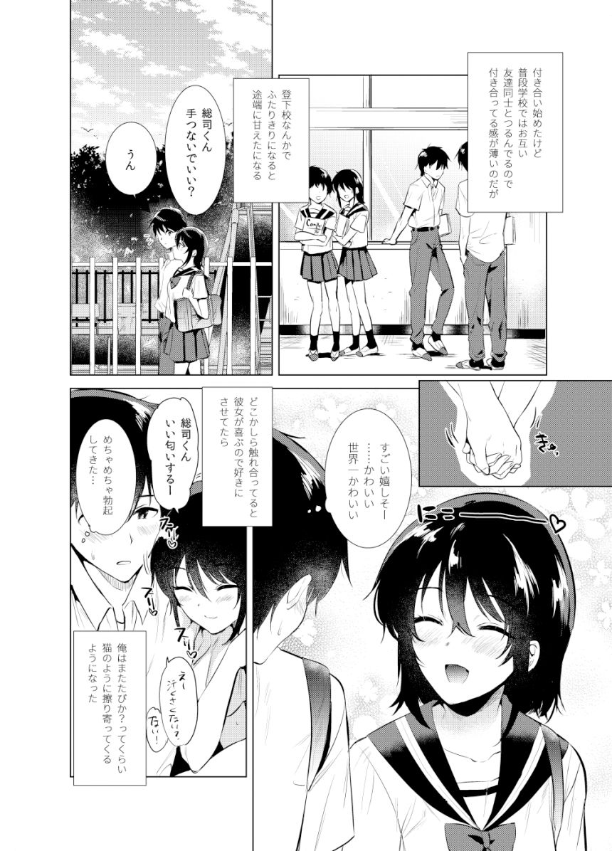 はじめての夏 サンプル2ページ目