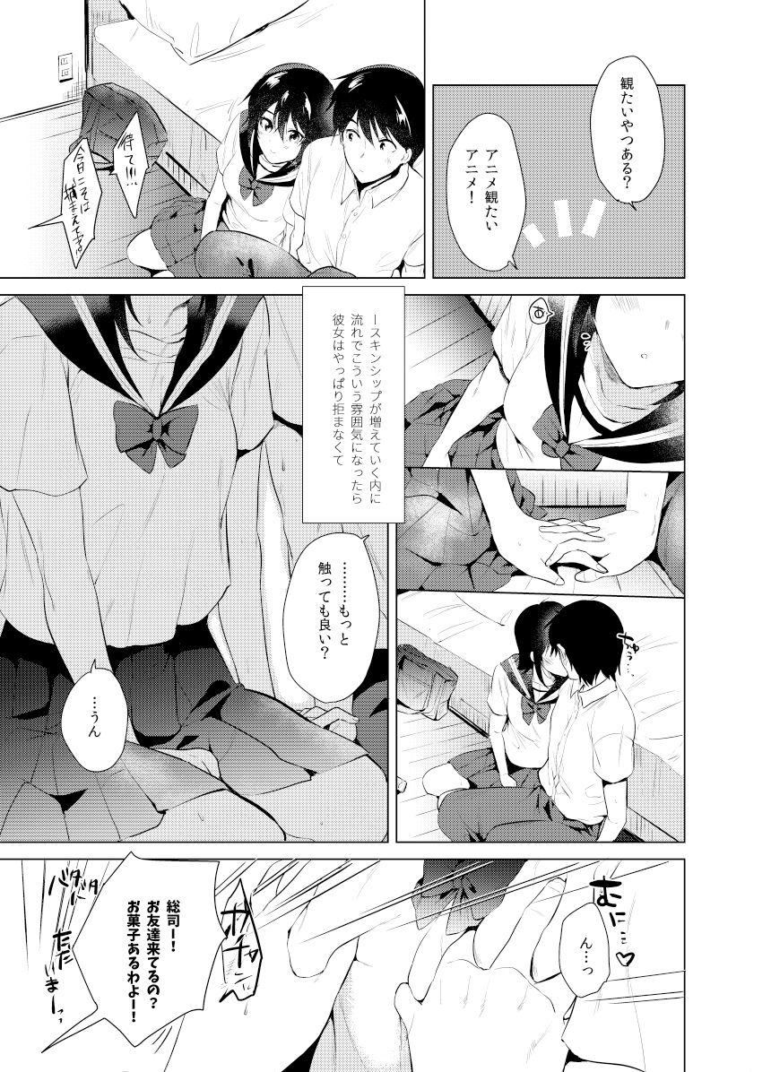 はじめての夏 サンプル3ページ目
