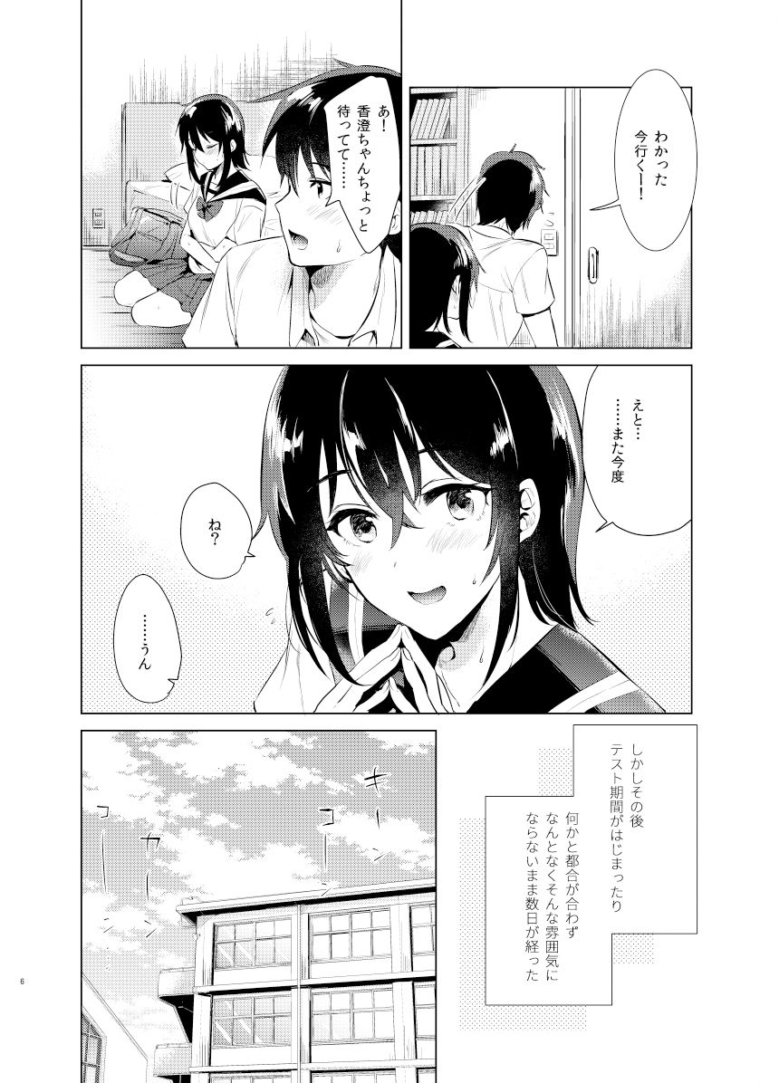 はじめての夏 サンプル4ページ目