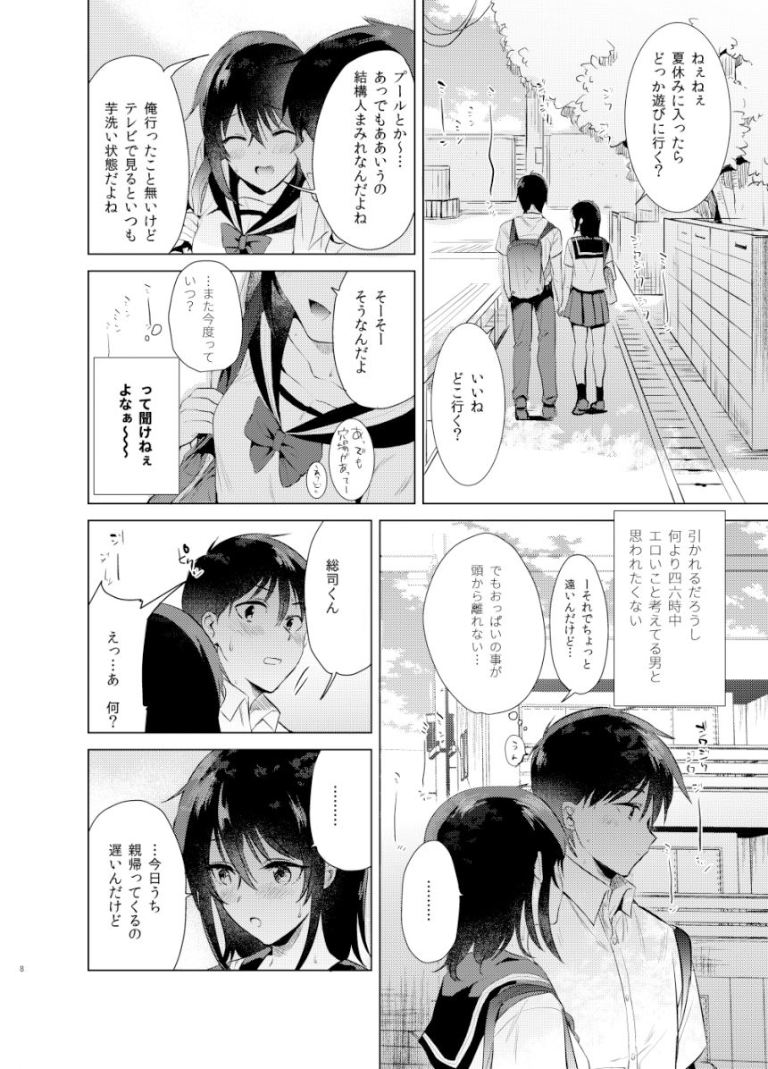 はじめての夏 サンプル5ページ目