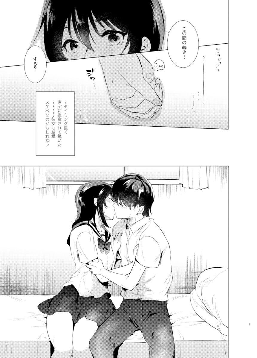 はじめての夏 サンプル6ページ目
